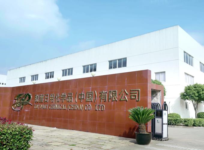 生产基地与日用化学产品销售 构建高效供应链的关键策略